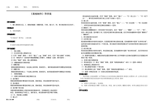 《表格制作》导学案