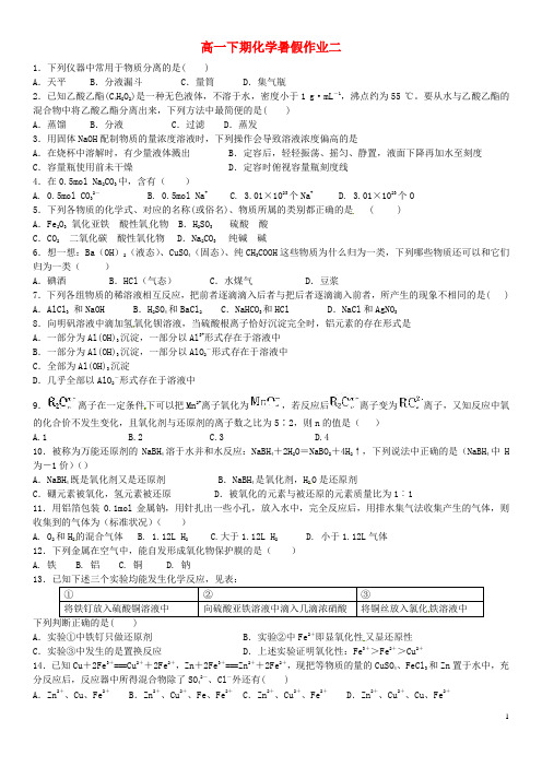 四川省米易中学2014_2015学年高一化学下学期暑假作业2