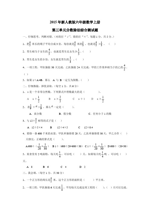 山东省15—16学年上学期六年级数学(人教新课标)第三单元分数除法综合测试题(附答案)