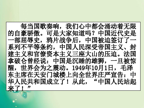 统编版选择性必修上：第一单元 1 中国人民站起来了  课件(共20页)