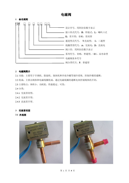 FDF电磁阀
