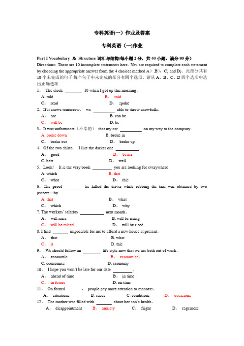 北京师范大学网教专科英语(一)离线作业及答案100分