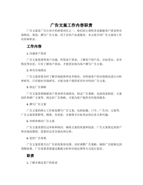 广告文案工作内容职责