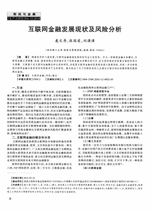 互联网金融发展现状及风险分析