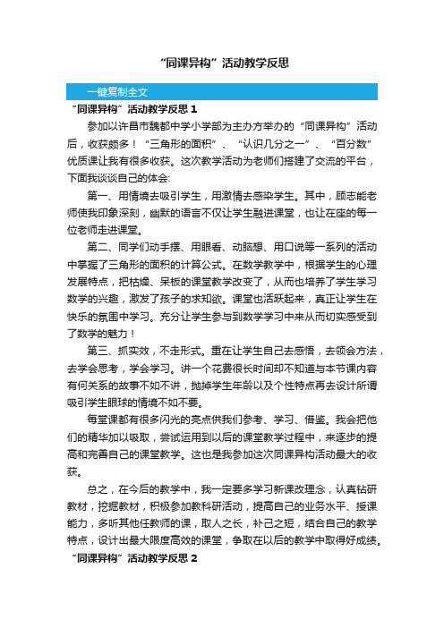 “同课异构”活动教学反思