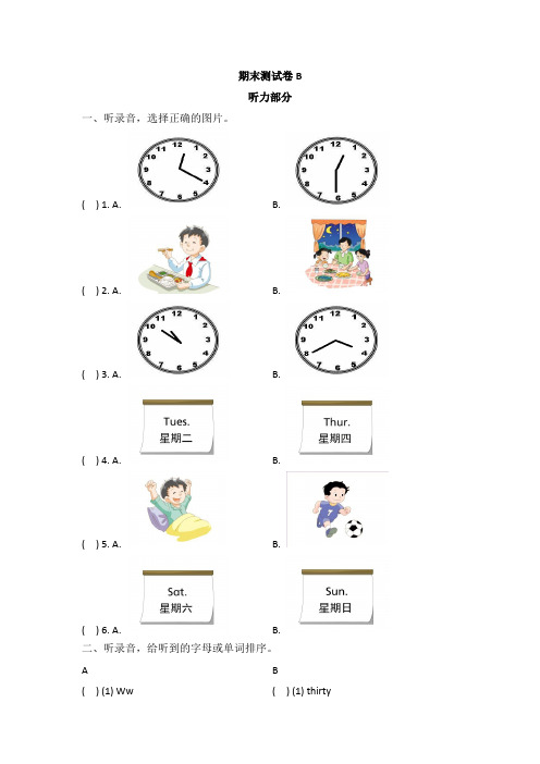 【3套打包】呼伦贝尔市二年级下册英语期末单元综合练习题及答案