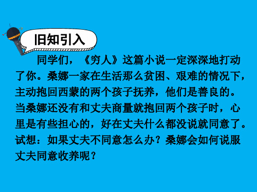 部编版六年级上册语文优秀课件第四单元《口语交际 请你支持我》《习作：笔尖流露出的故事》《语文园地四》A