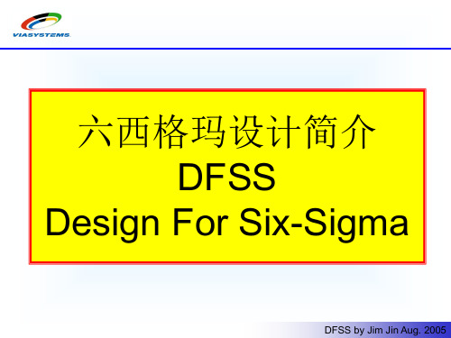 07什么是六西格玛设计精品资料