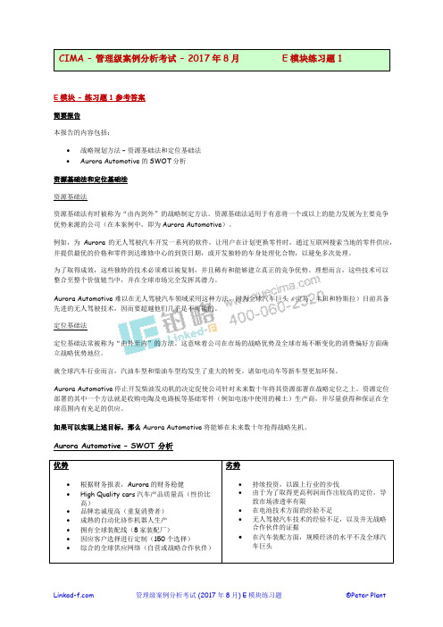 CIMA管理级案例分析考试课堂练习题答案(SWOT)