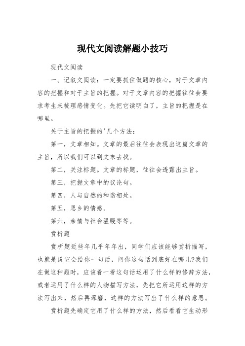 现代文阅读解题小技巧