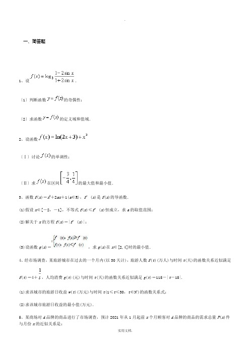 基本初等函数专项训练(含答案)经典题