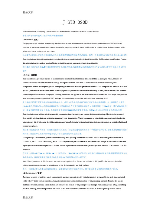 最新jstd020d(中英文对照版)资料