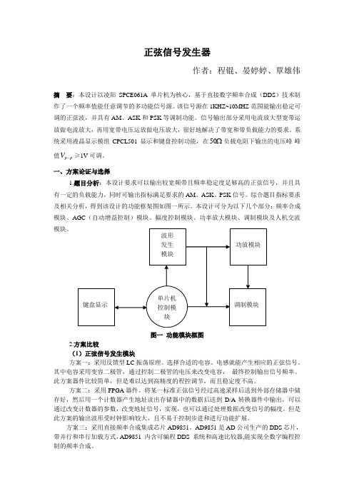 正弦信号发生器设计