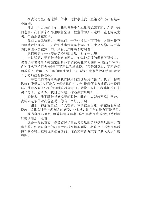 最新我不为那事后悔作文