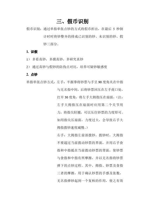 识假方法介绍