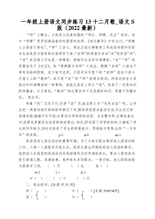 一年级上册语文同步练习13十二月歌_语文S版(2022最新)