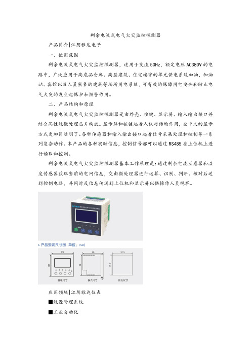 WEFPT-200ZR火灾监控器