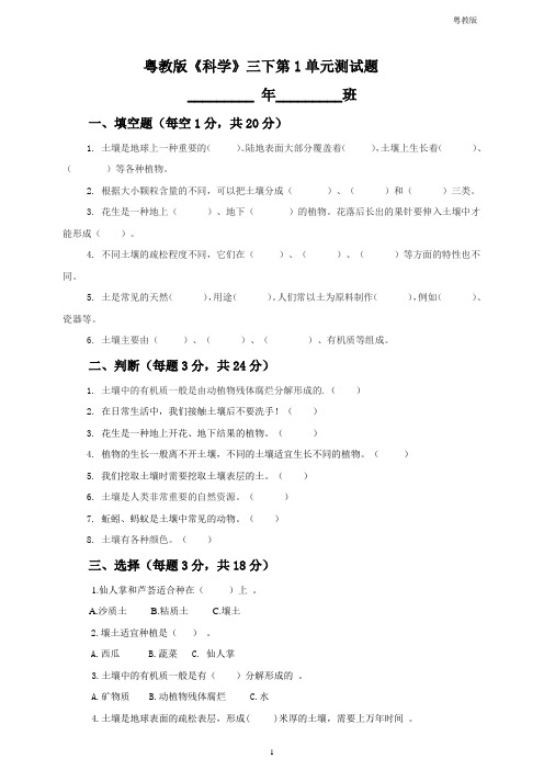 粤教粤科版小学科学三年级下册科学第1单元测试题