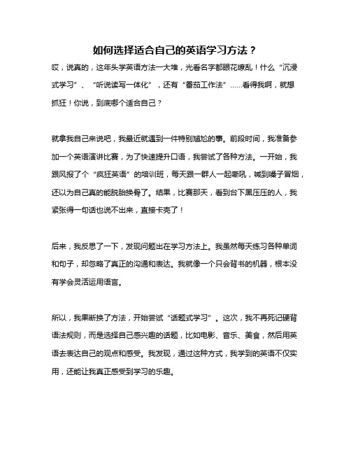 如何选择适合自己的英语学习方法？