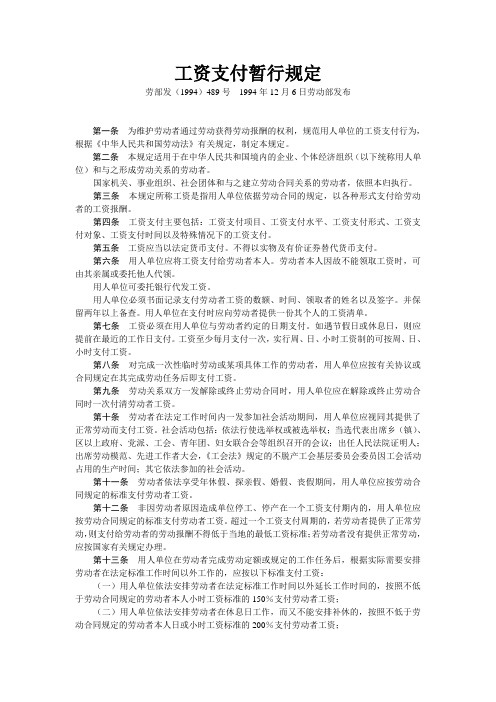 工资支付暂行规定