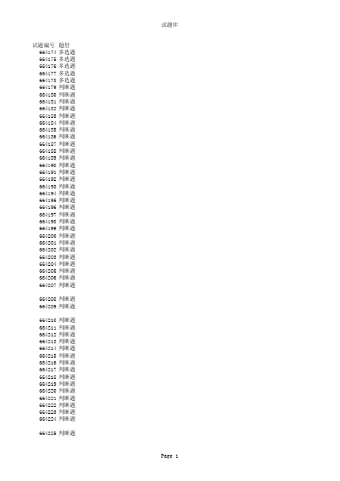 试题库-2014年成都铁路局各系统技规、行规试题库-工务-技规-轨道车