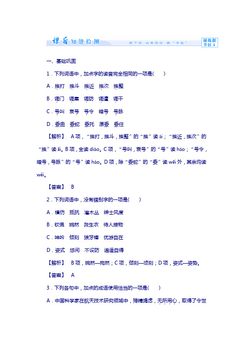 人教版选修《中国现代诗歌散文欣赏》课时作业【17】及答案