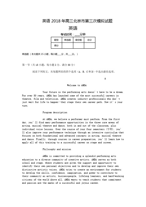 英语 2018年高三北京市第三次模拟试题