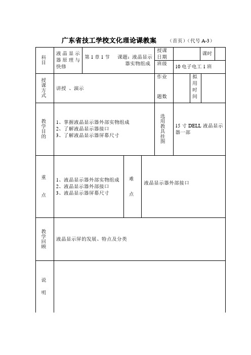 液晶电视教案第一章1