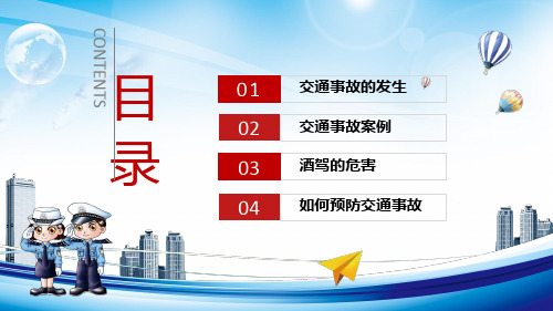 交通警察交警交通安全宣传内容宣讲PPT课件