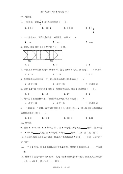 小学-数学-北师大版(2014秋)-北师大版六下期末测试卷(4)