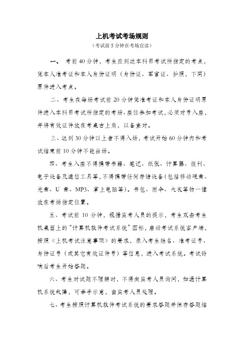 软考考生须知
