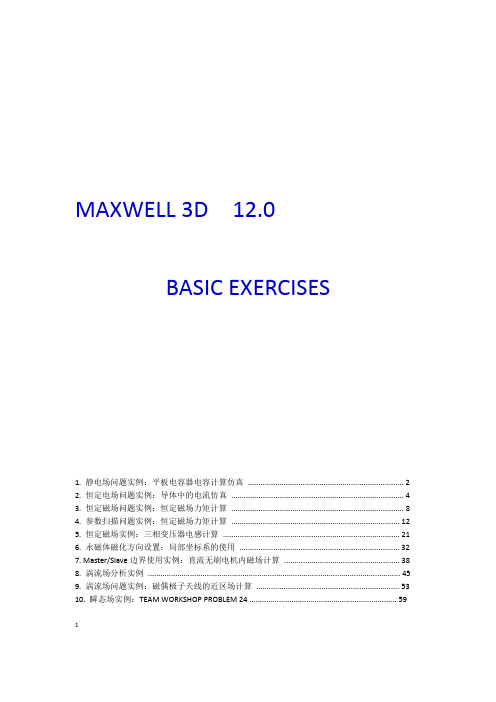 Maxwell仿真实例讲解