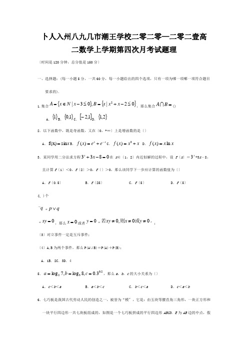 高二数学上学期第四次月考试题 理 试题 2