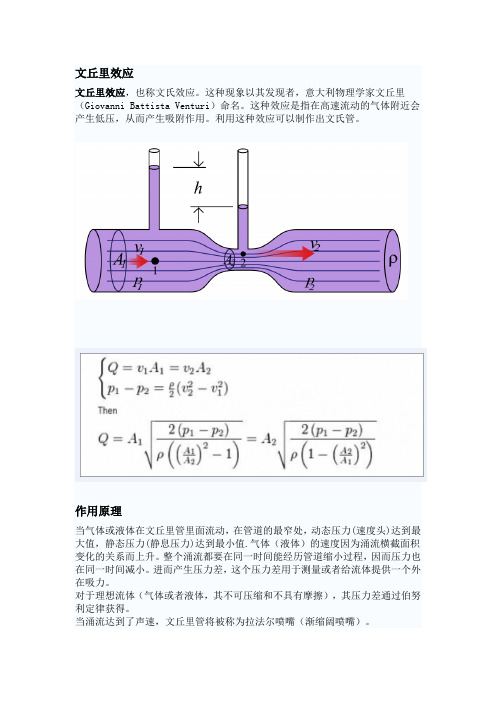 文丘里效应(引流泵的原理)