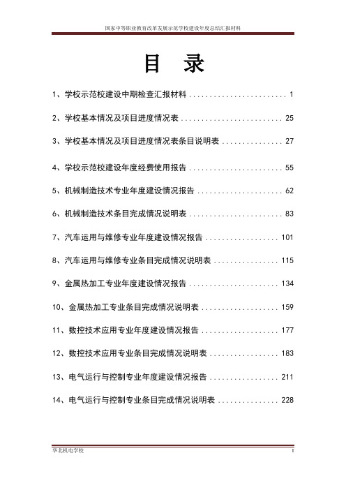 中职学校示范校建设年度总结汇报材料