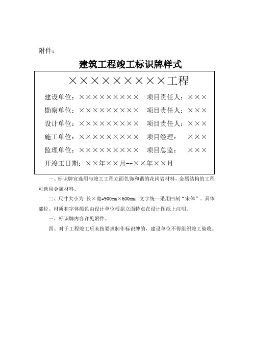 建筑工程竣工标识牌样式