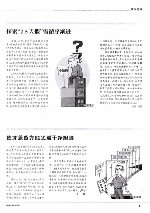 德才兼备方能忠诚干净担当