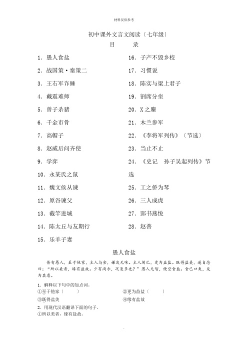 《初中课外文言文阅读(七年级)》