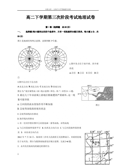 安徽省淮北20162017学年高二下学期第三次阶段考试地理试题Word版含答案