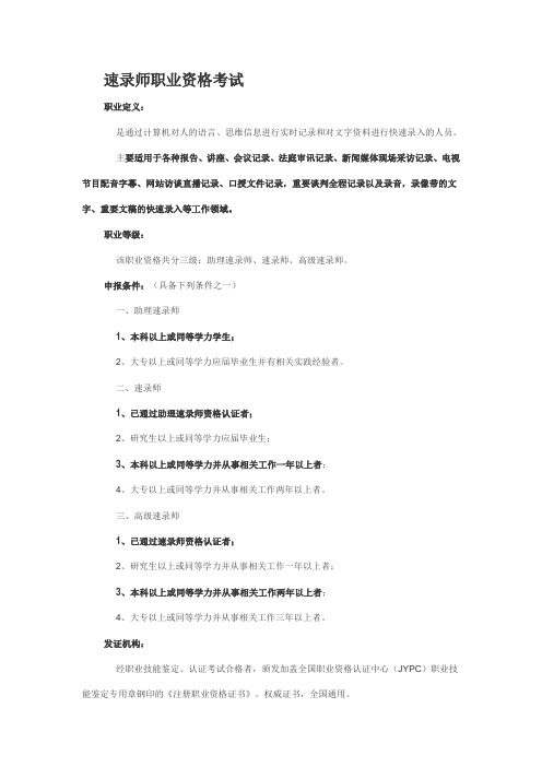 ★★速录师职业资格考试