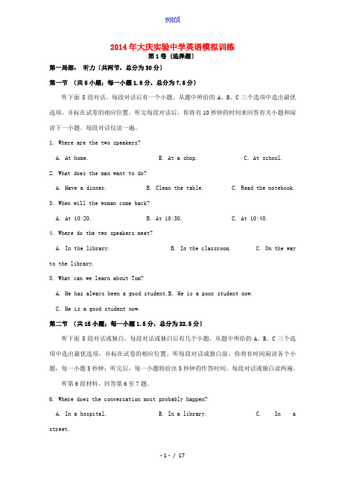 黑龙江省大庆实验中学2014届高考英语最后一次冲刺模拟试题