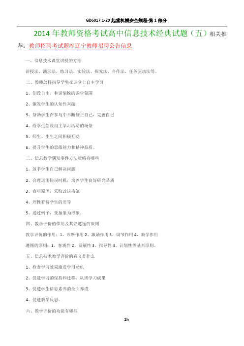 2014年教师资格考试高中信息技术经典试题(五)