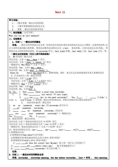 Unit 11 How was your school trip一般过去时导学案新人教版