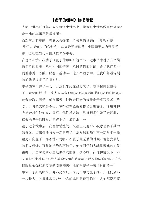 《麦子的嚎叫》读书笔记