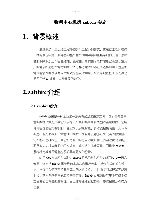 Zabbix246服务器端配置手册