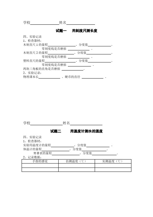 初中物理实验记录单