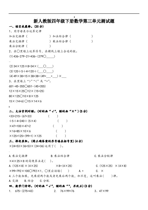 新人教版四年级下册数学第三单元测试题