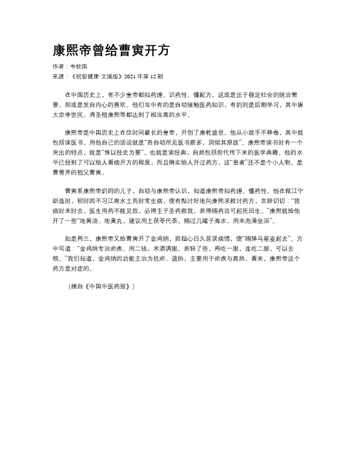 康熙帝曾给曹寅开方