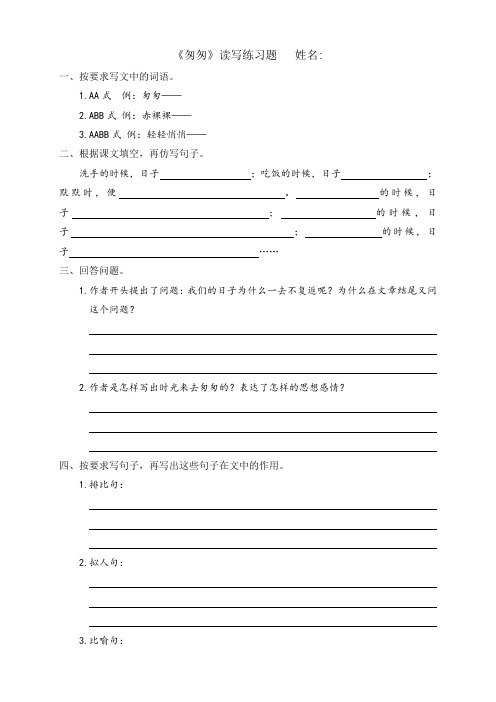 《匆匆》读写练习题
