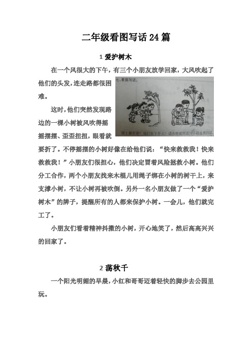 部编版小学二年级上册看图写话24篇